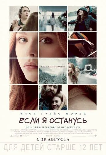 Если я останусь смотреть онлайн бесплатно