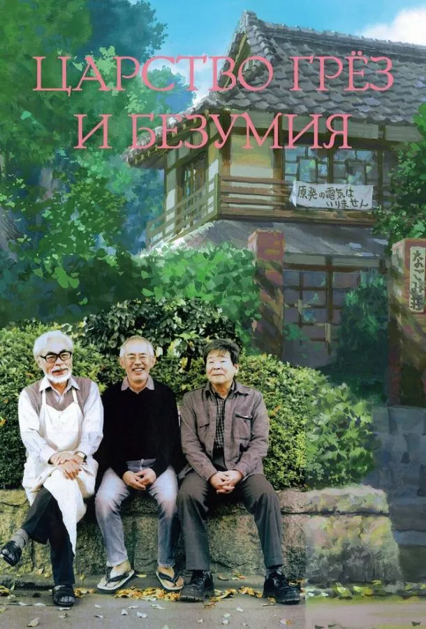 Царство грёз и безумия смотреть онлайн бесплатно