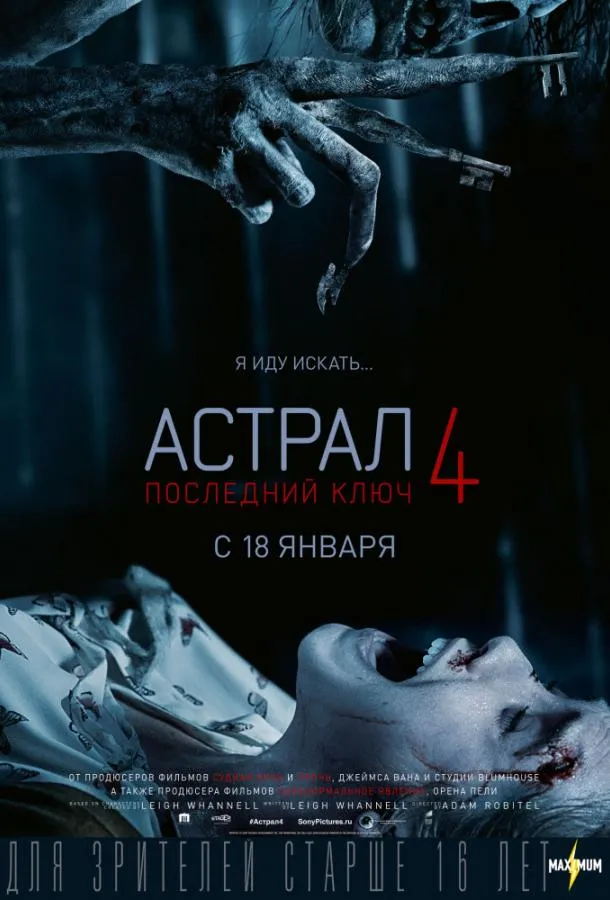 Смотреть онлайн Астрал 4. Последний ключ бесплатно