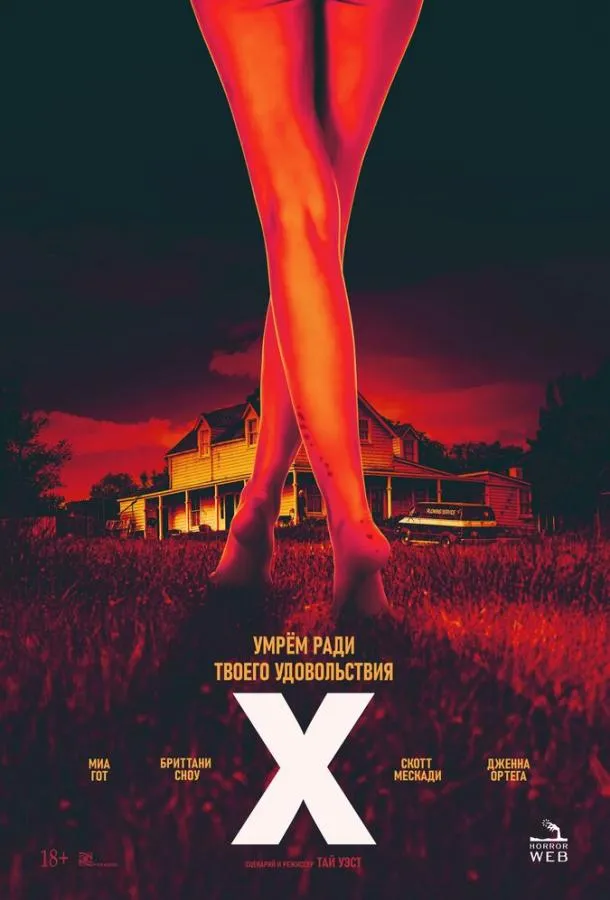 X / Икс смотреть онлайн бесплатно