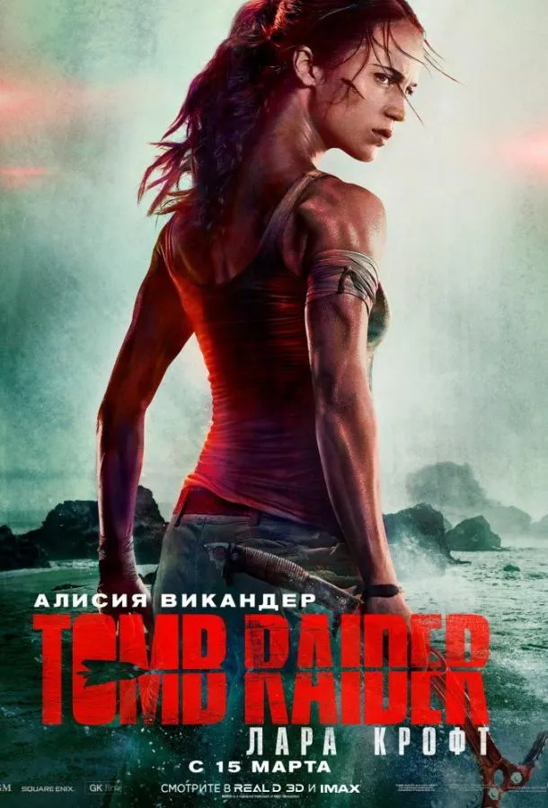 Tomb Raider: Лара Крофт смотреть онлайн бесплатно