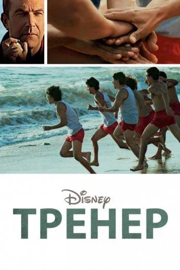 Смотреть онлайн Тренер бесплатно