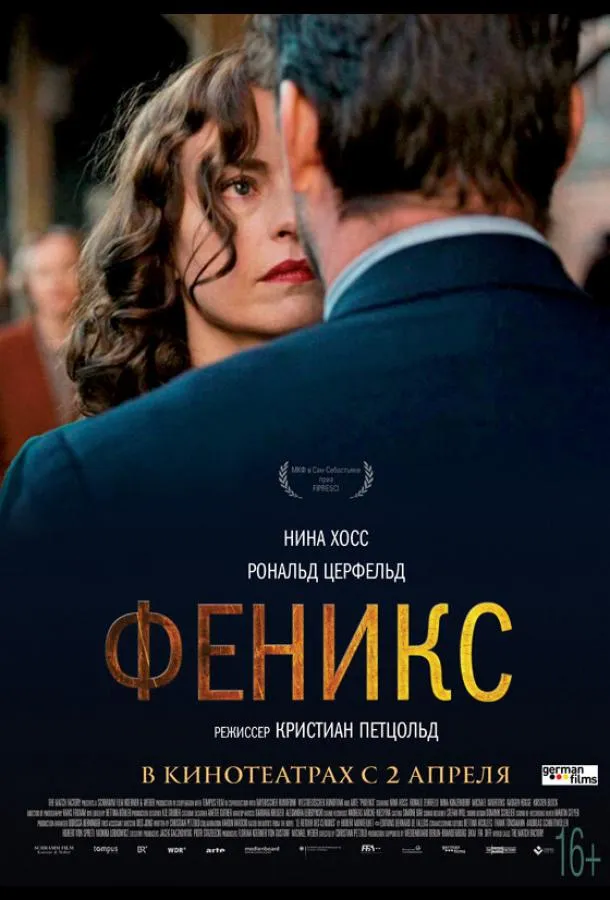 Смотреть онлайн Феникс бесплатно