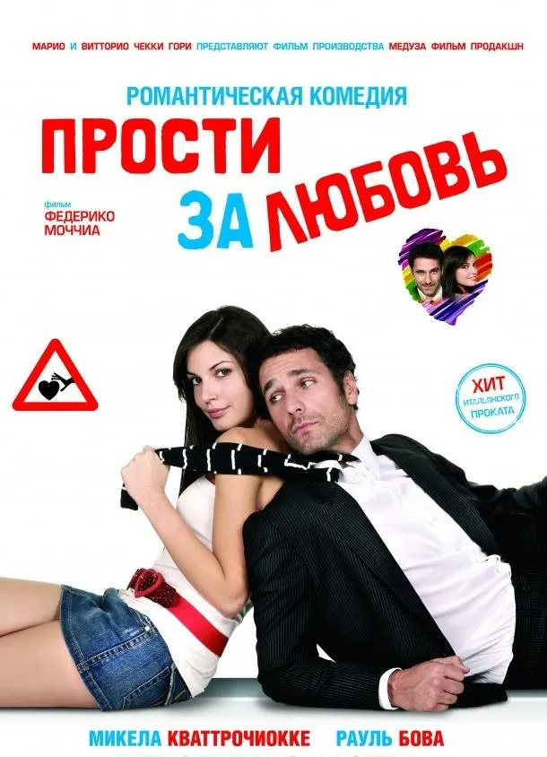 Прости за любовь смотреть онлайн бесплатно