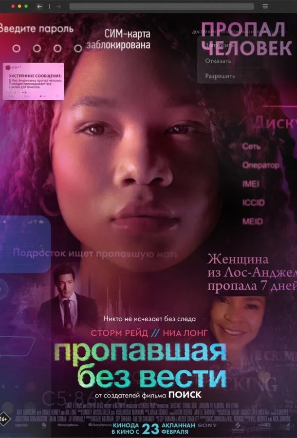 Пропавшая без вести смотреть онлайн бесплатно