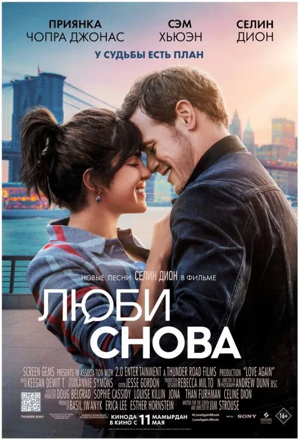 Люби снова смотреть онлайн бесплатно