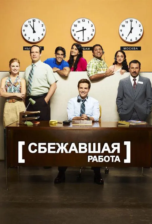 Смотреть онлайн Сбежавшая работа бесплатно