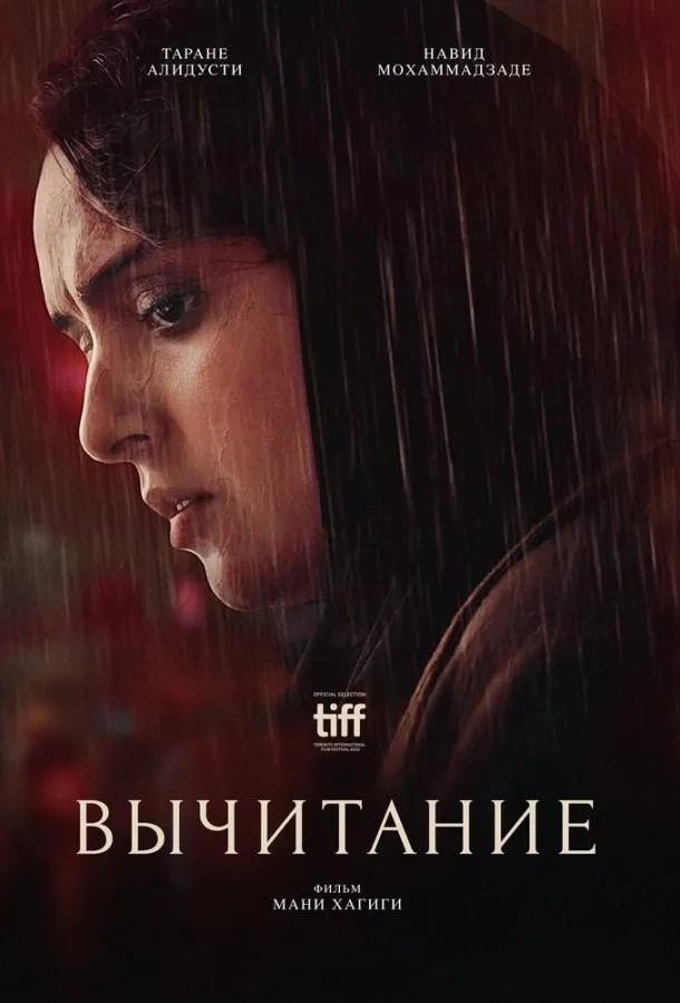 Смотреть онлайн Вычитание бесплатно
