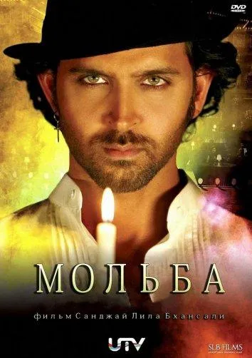 Мольба смотреть онлайн бесплатно