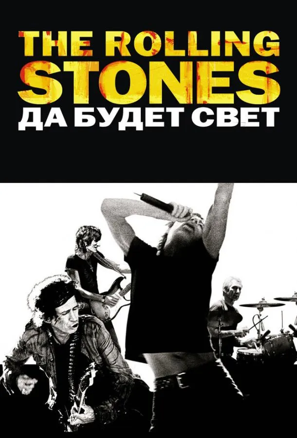 The Rolling Stones: Да будет свет смотреть онлайн бесплатно