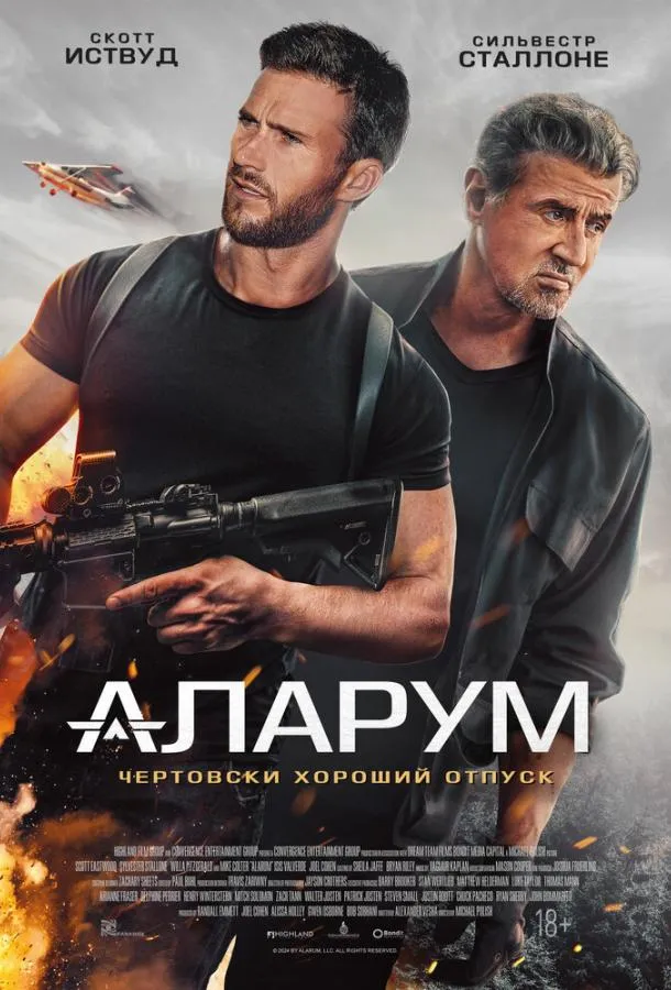 Смотреть онлайн Аларум бесплатно