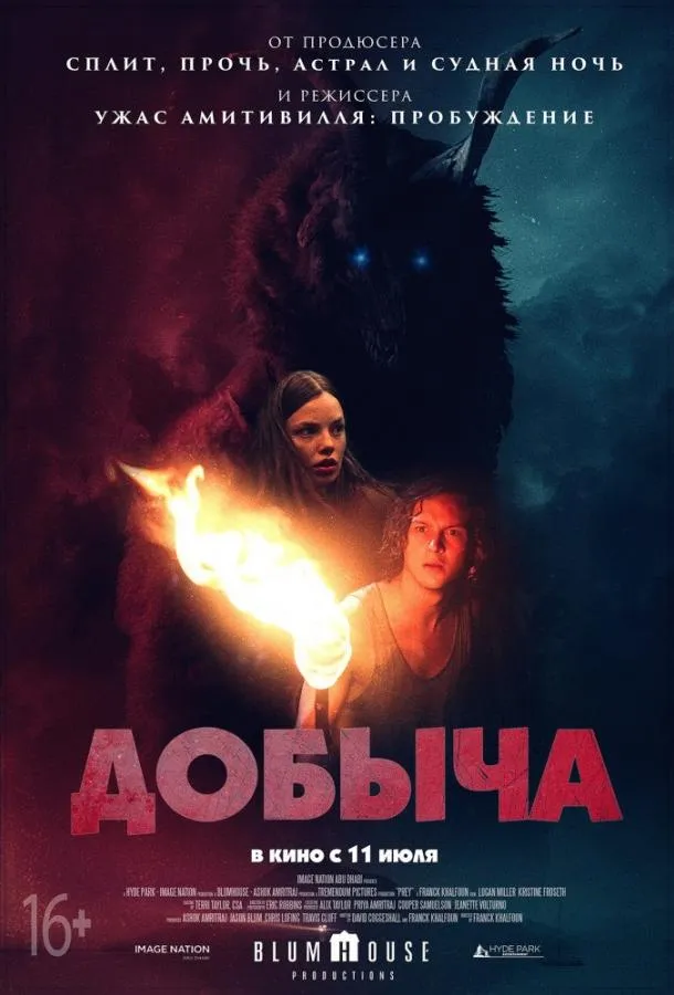 Добыча смотреть онлайн бесплатно