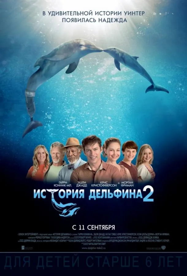 История дельфина 2 смотреть онлайн бесплатно