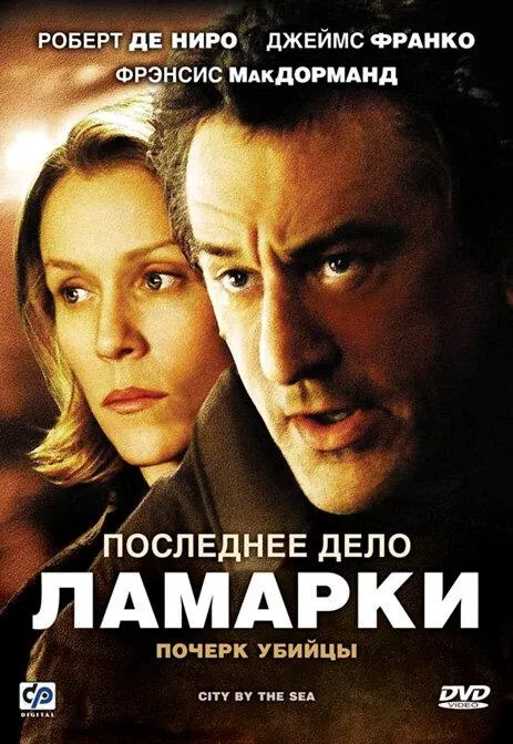 Смотреть онлайн Последнее дело Ламарки бесплатно