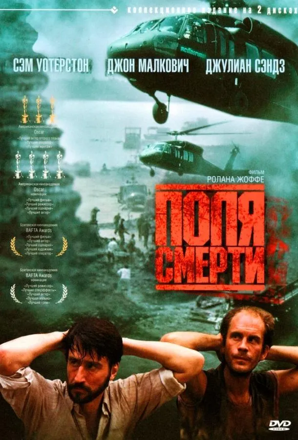 Поля смерти смотреть онлайн бесплатно