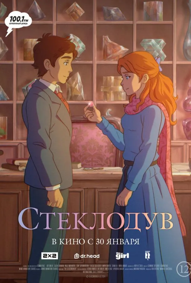 Стеклодув смотреть онлайн бесплатно
