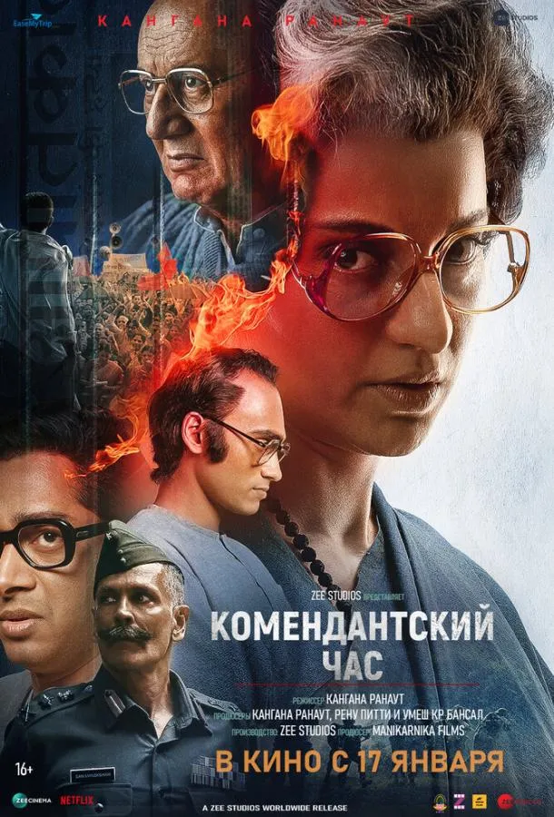 Смотреть онлайн Комендантский час бесплатно
