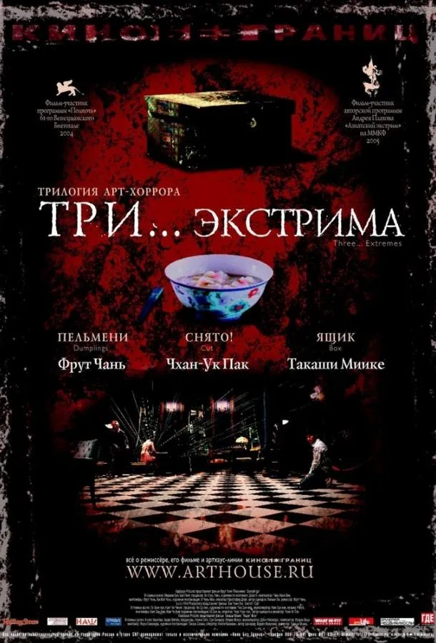 Три... экстрима смотреть онлайн бесплатно