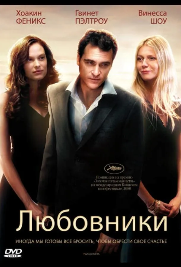 Любовники смотреть онлайн бесплатно