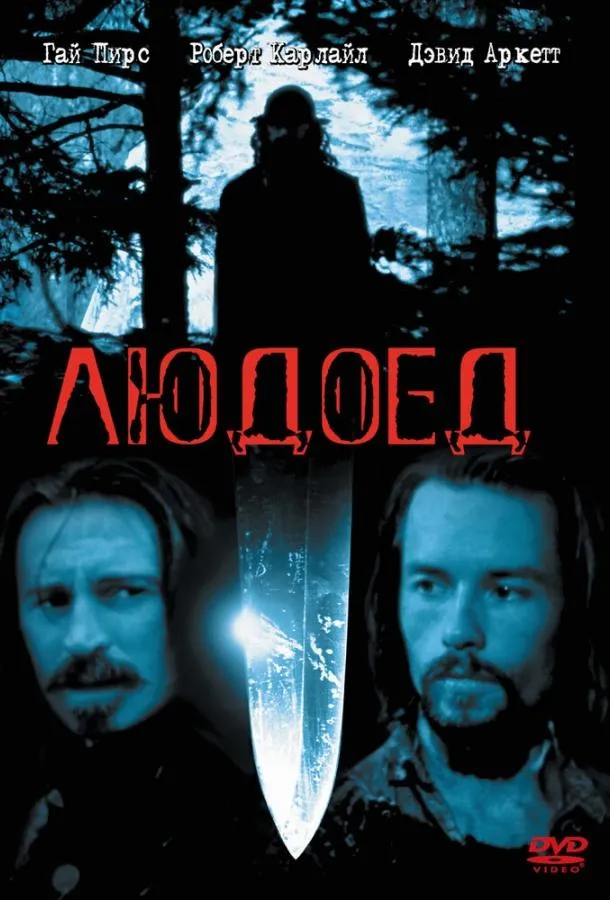 Людоед смотреть онлайн бесплатно