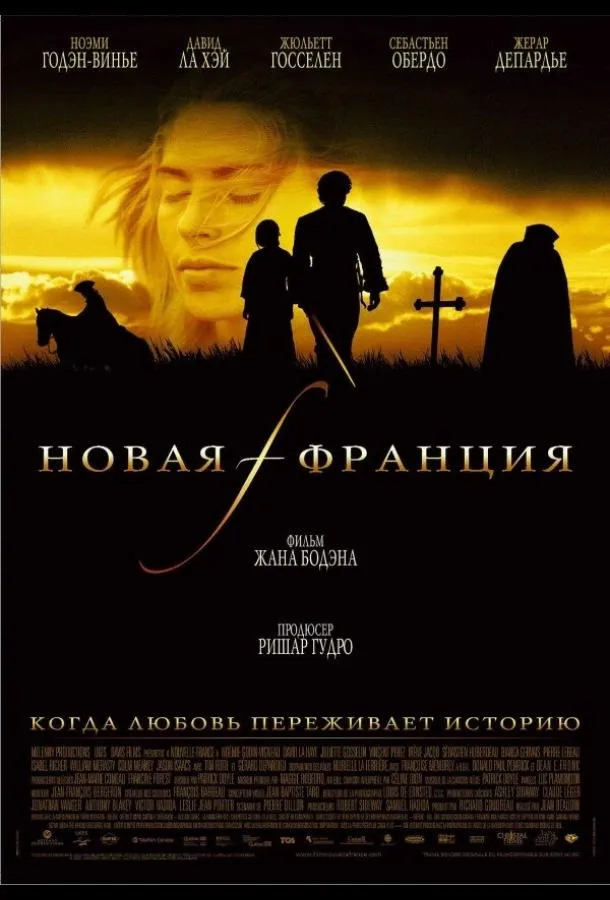 Смотреть онлайн Новая Франция бесплатно