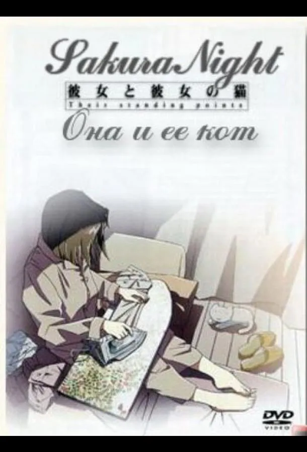 Она и её кот смотреть онлайн бесплатно
