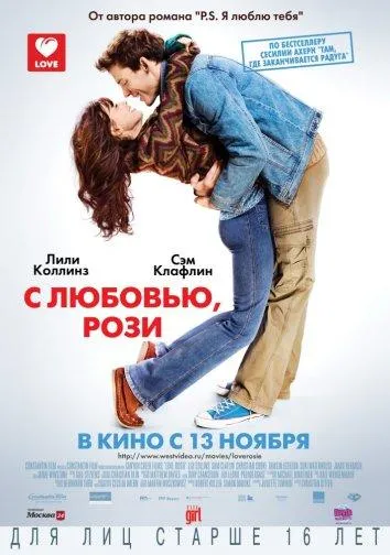 С любовью, Рози смотреть онлайн бесплатно