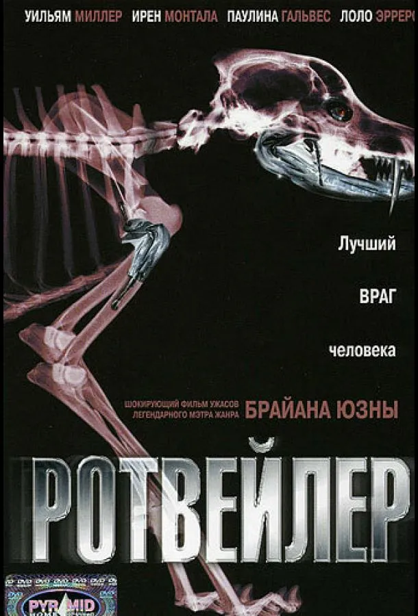 Ротвейлер смотреть онлайн бесплатно
