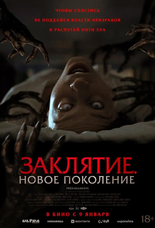 Заклятие. Новое поколение смотреть онлайн бесплатно