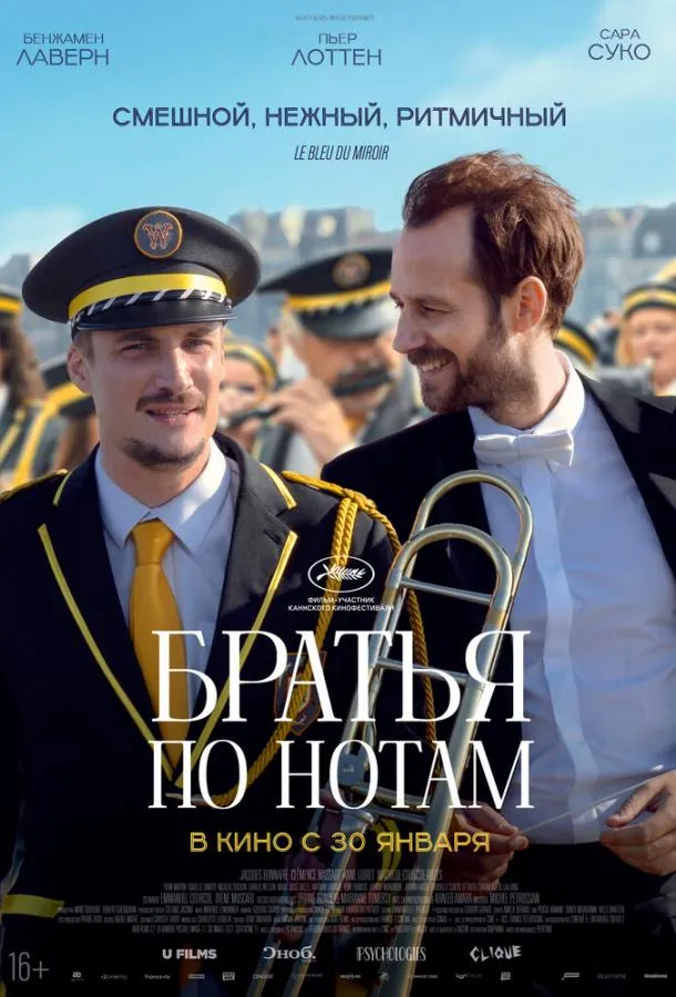 Братья по нотам смотреть онлайн бесплатно