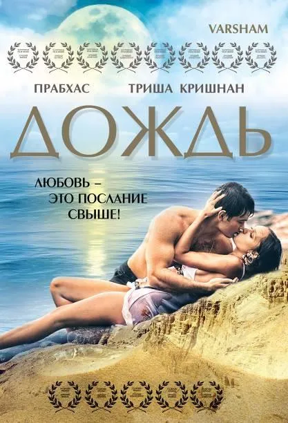 Дождь смотреть онлайн бесплатно
