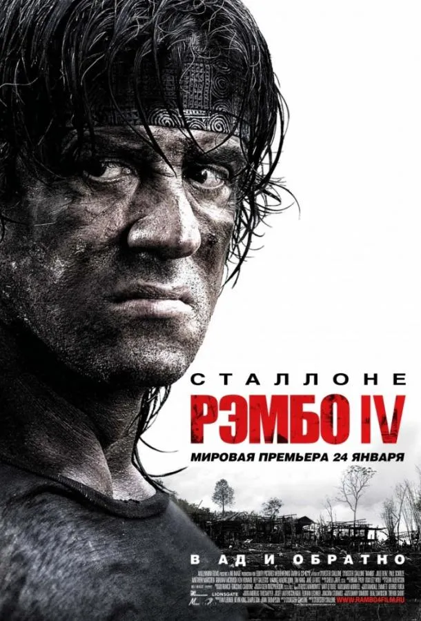 Рэмбо 4 смотреть онлайн бесплатно