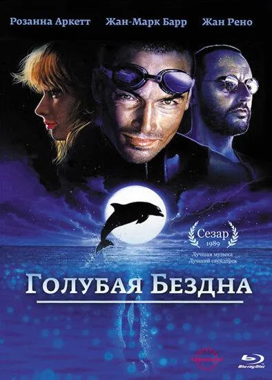 Смотреть онлайн Голубая бездна бесплатно