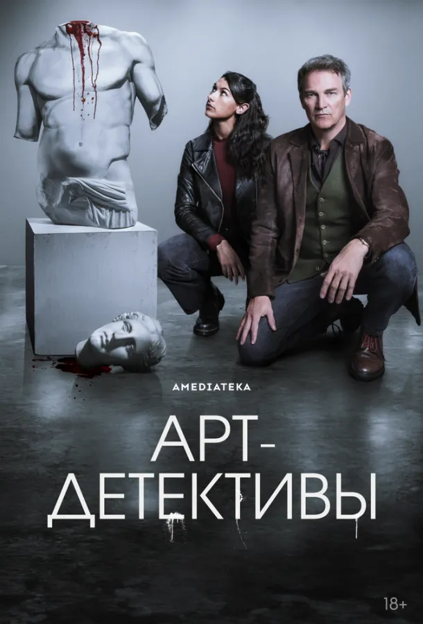 Арт-детективы смотреть онлайн бесплатно