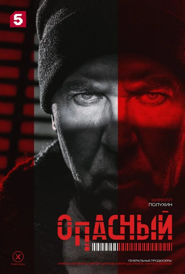 Смотреть онлайн Опасный бесплатно